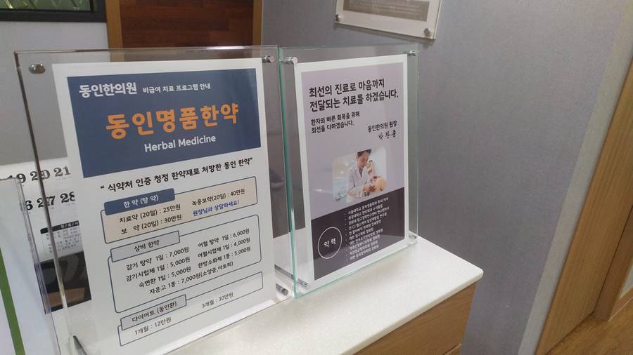 동인한의원 이미지