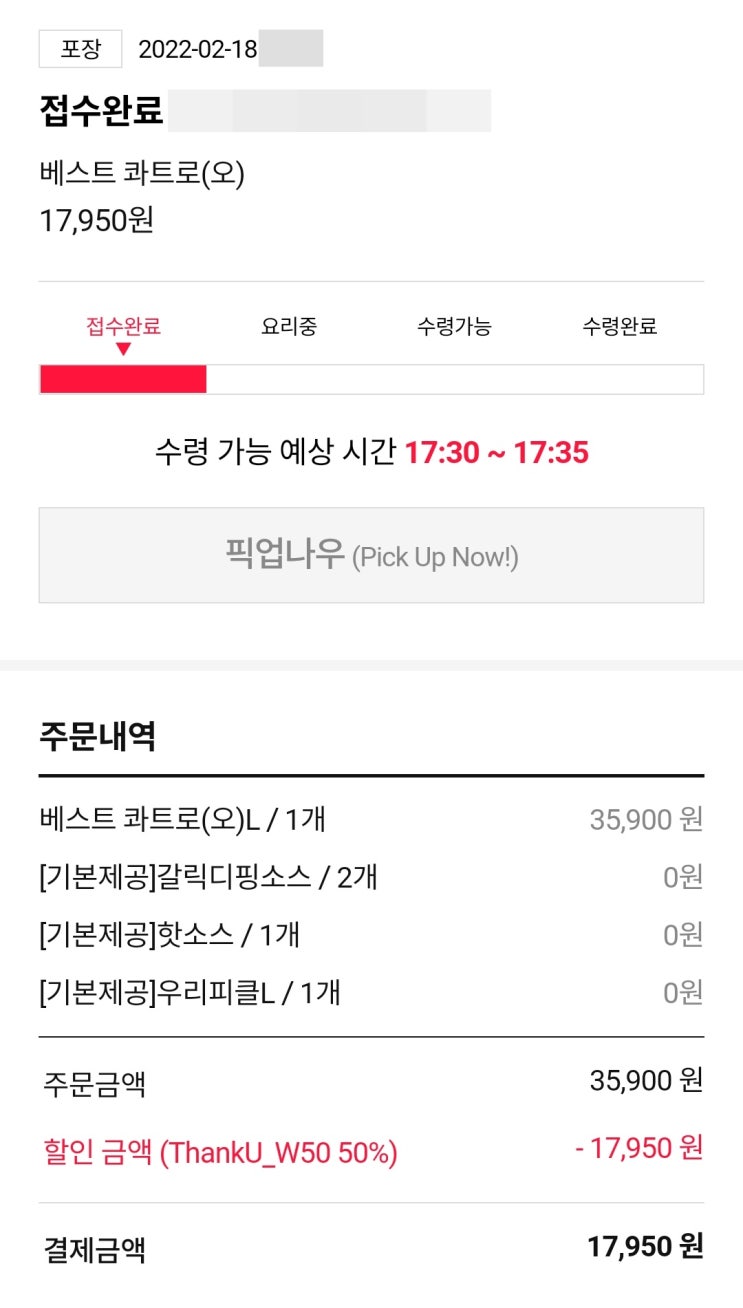 도미노피자전주 이미지
