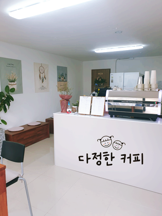 다정커피숍 이미지