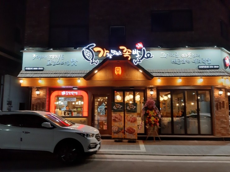 가장맛있는족발 목동점 이미지