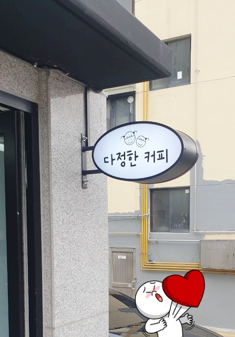 다정커피숍 이미지