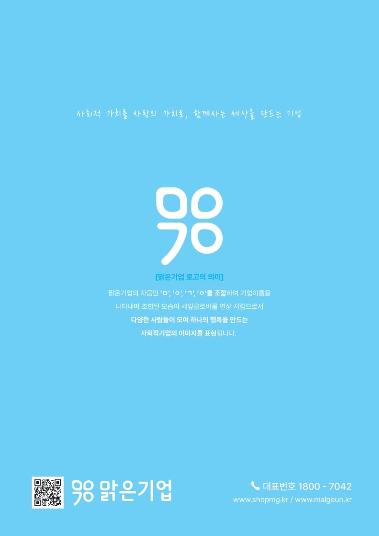 주식회사 맑은기업 이미지