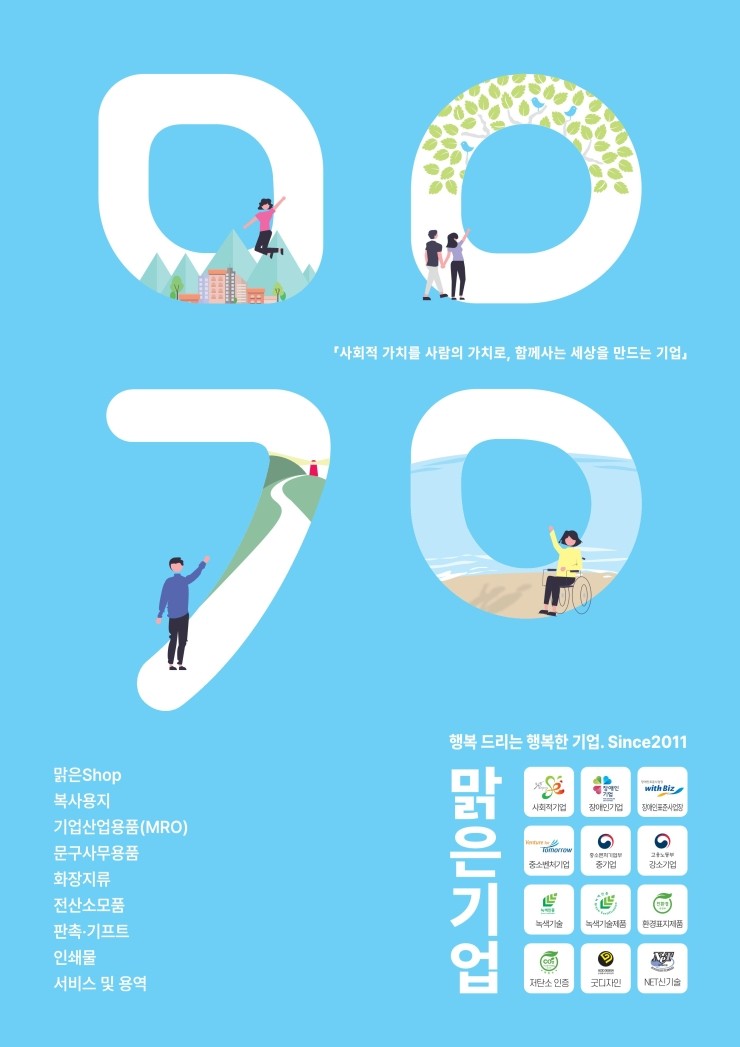 주식회사 맑은기업 이미지