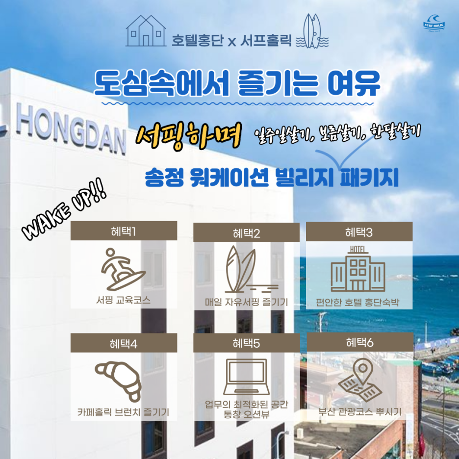 서프홀릭 이미지