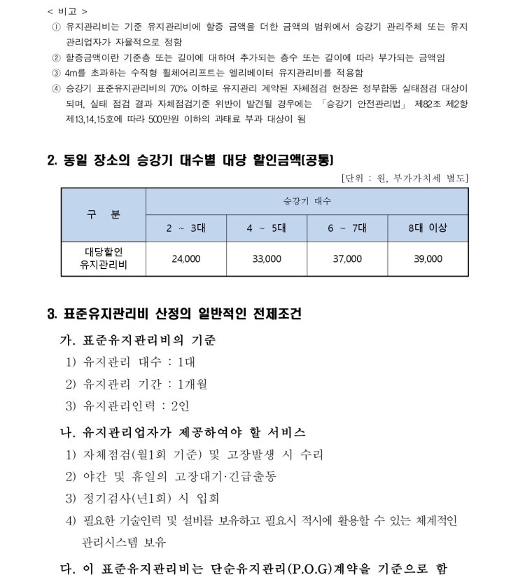 (주)신일승강기 이미지