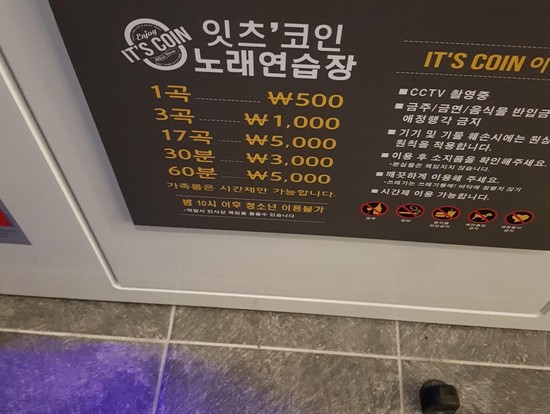 잇츠코인노래연습장 이미지