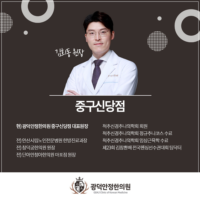 신당한의원 이미지