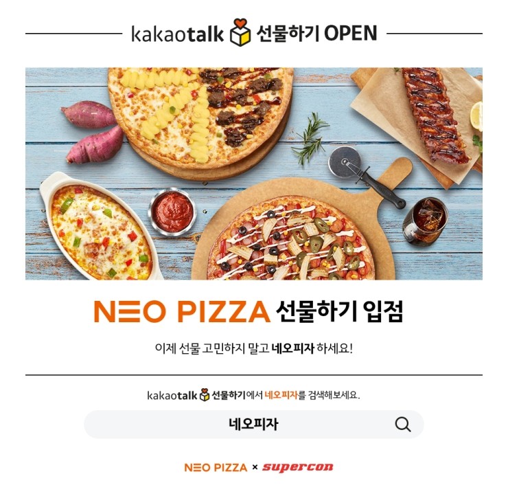 네오피자 이미지