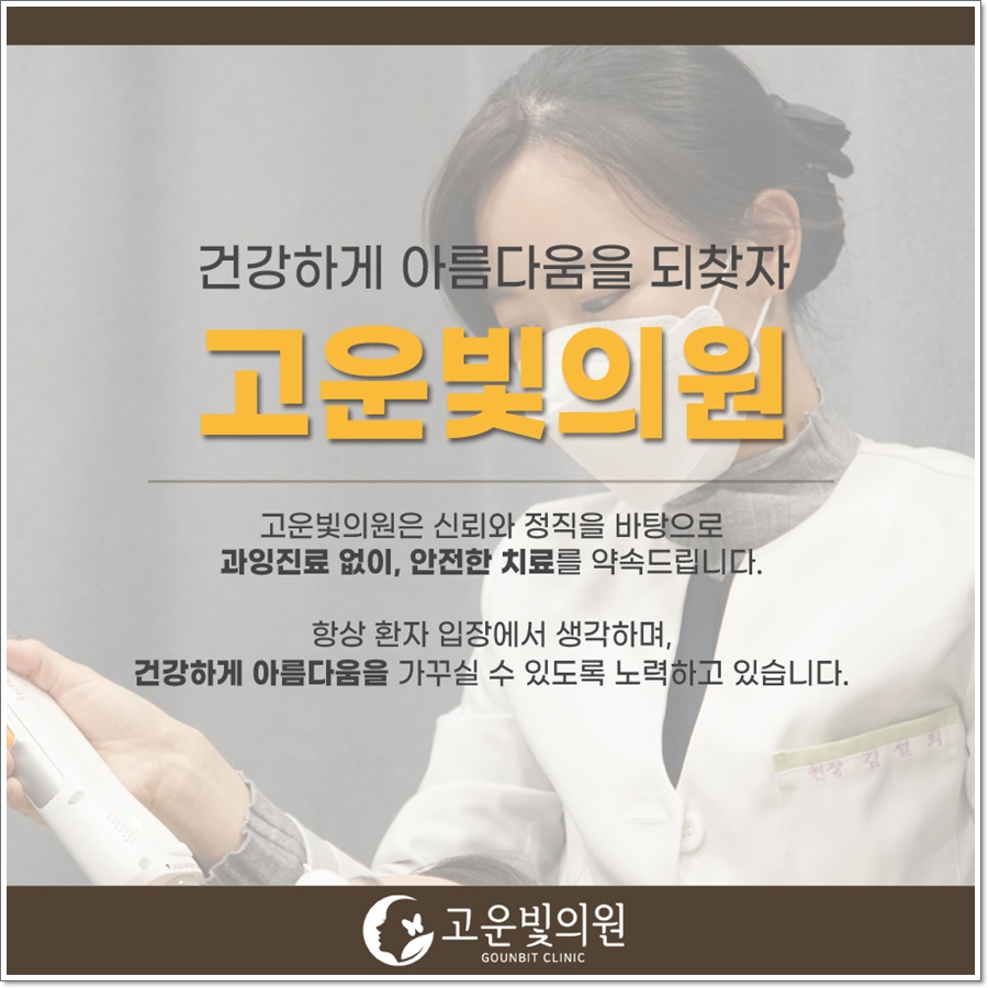 고운빛의원 이미지