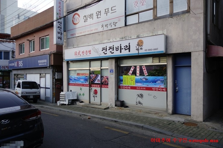 진진바리횟집 이미지