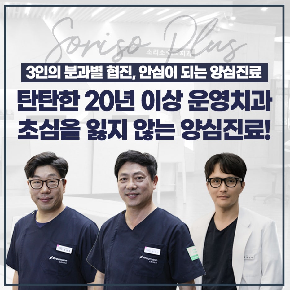 소리소플러스치과의원 이미지