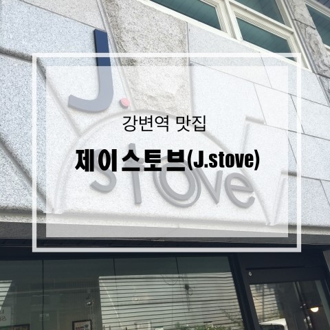 버거제이(J) 이미지