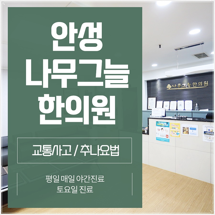 나무그늘한의원 이미지