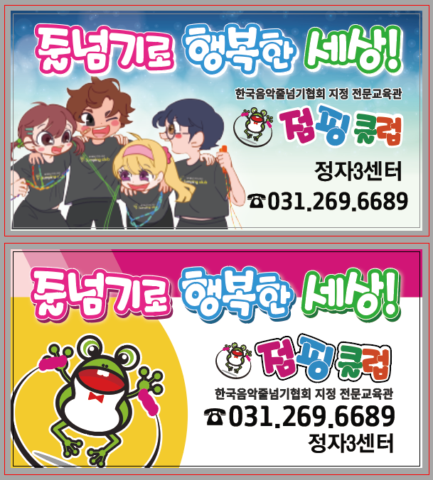 음악줄넘기세상 이미지