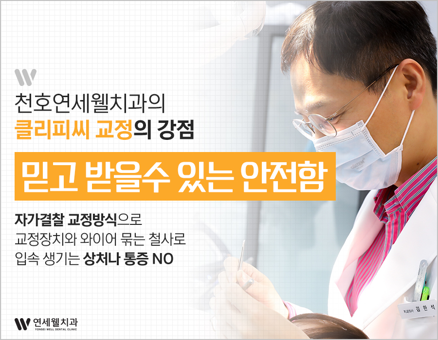 서울웰치과의원 이미지