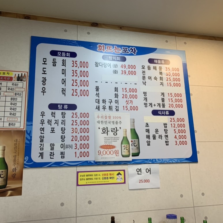 스시회포차 이미지