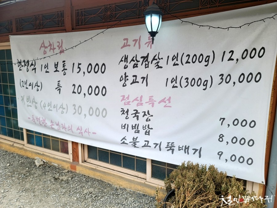 마당한정식 이미지