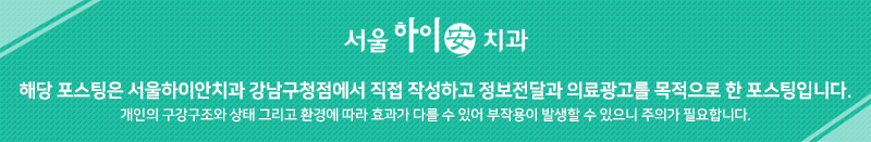 서울하이안치과의원강남 이미지
