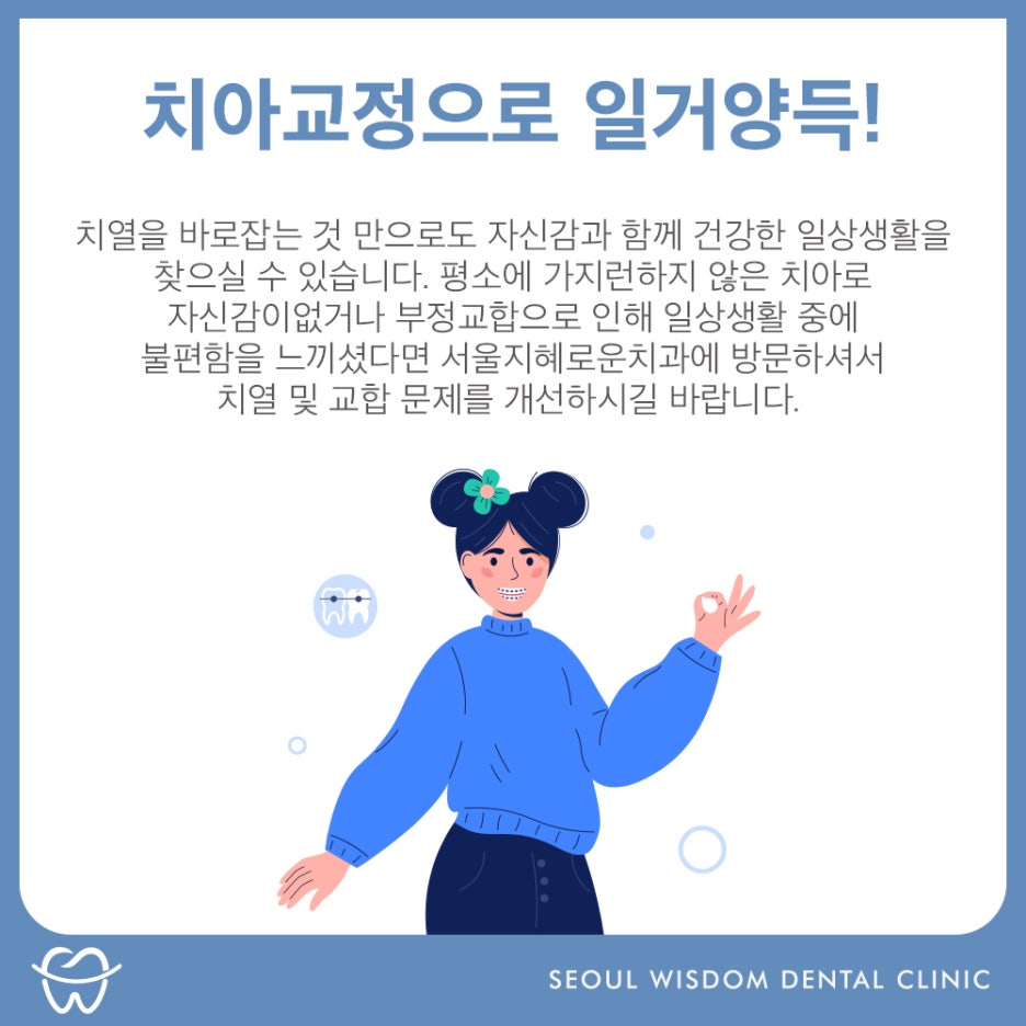 서울지혜로운치과의원 이미지