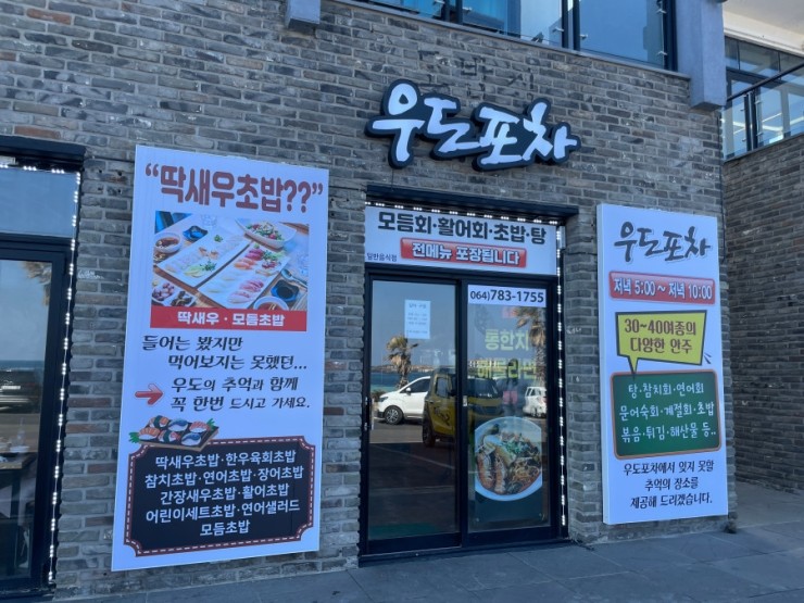 스시우도포차 이미지