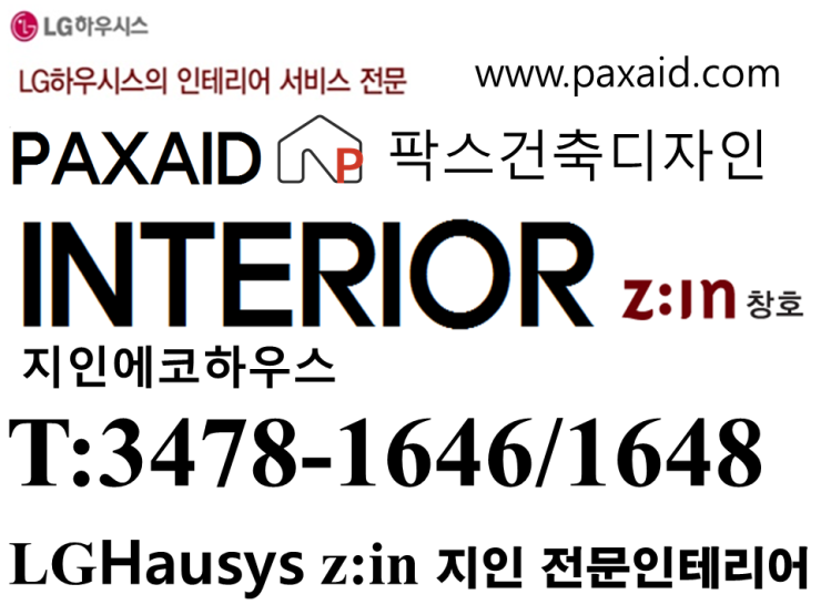 반포건축인테리어 이미지