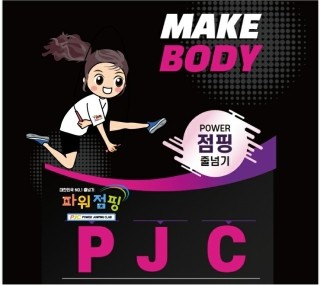 하나음악줄넘기 이미지