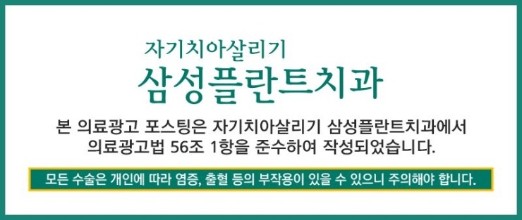 삼성플란트치과의원 이미지