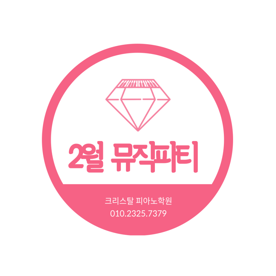 크리스탈피아노학원 이미지