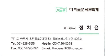 이로운세무회계 이미지
