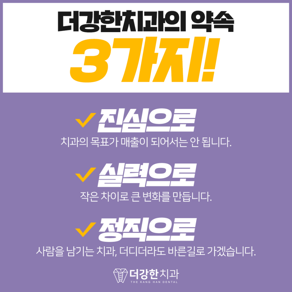 더강한치과의원 이미지