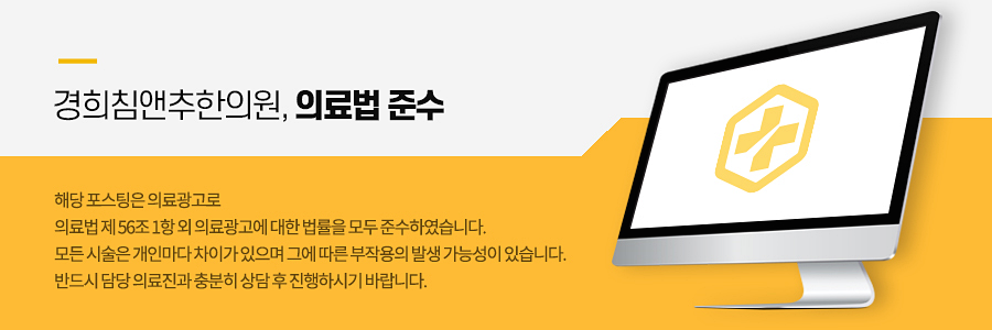 경희침앤추한의원인천논현동 이미지