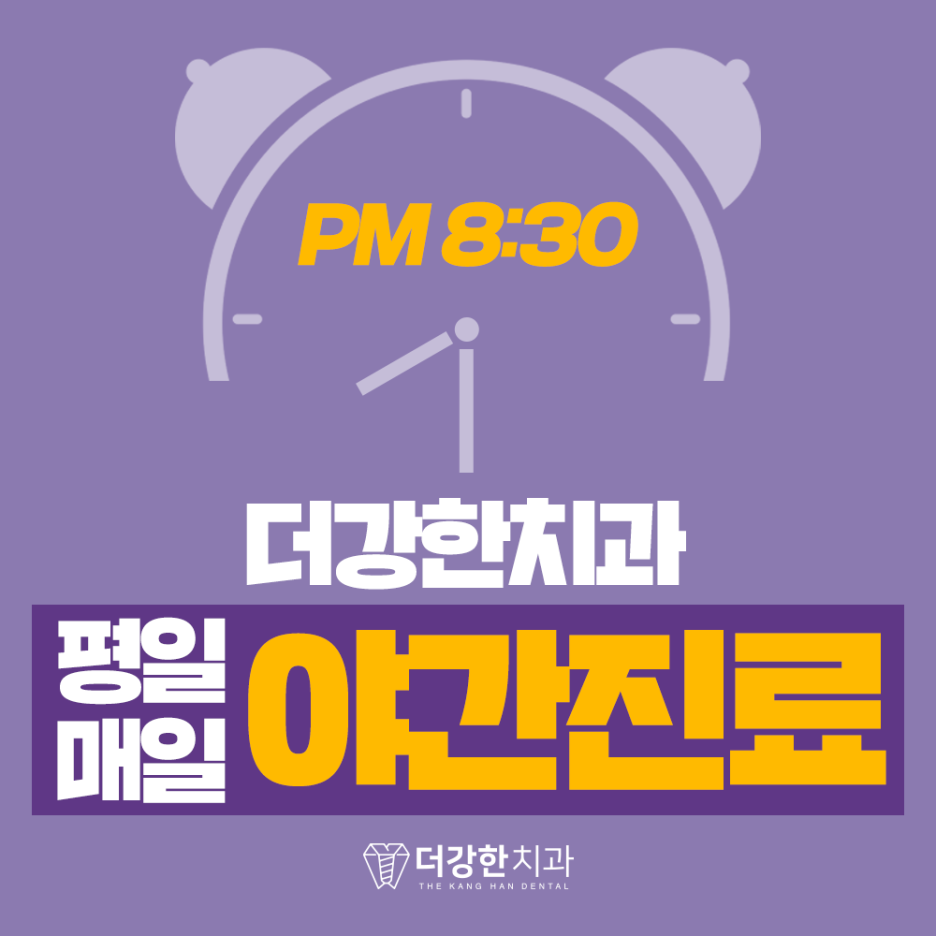 더강한치과의원 이미지