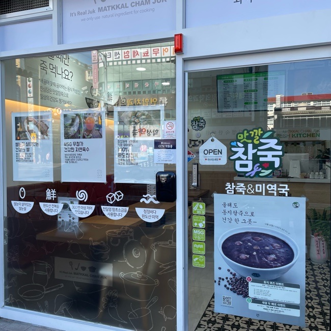 맛깔참죽&완도미역 울산반구점 이미지