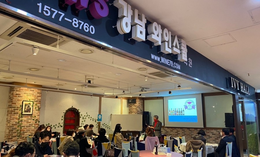 강남와인스쿨 이미지