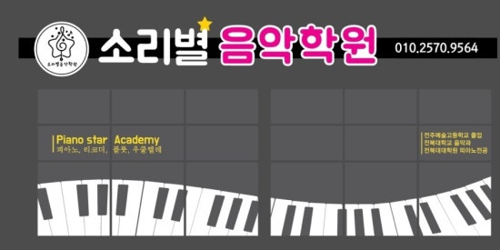 소리별음악학원 이미지