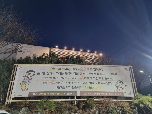 길성이본점 이미지