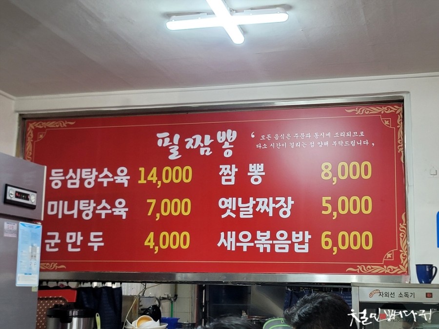 필짬뽕 이미지