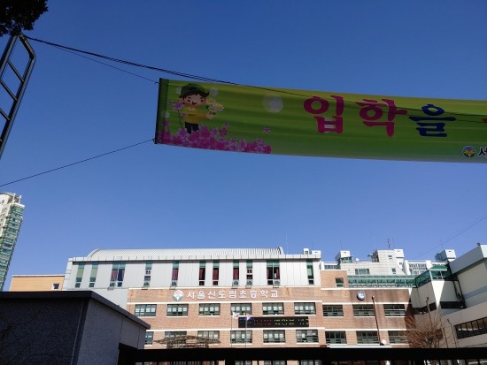 서울신도림초등학교 이미지