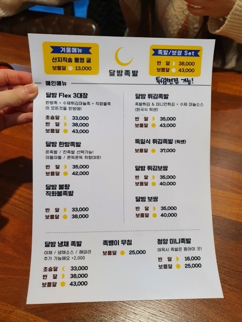 달밤족발동남 이미지