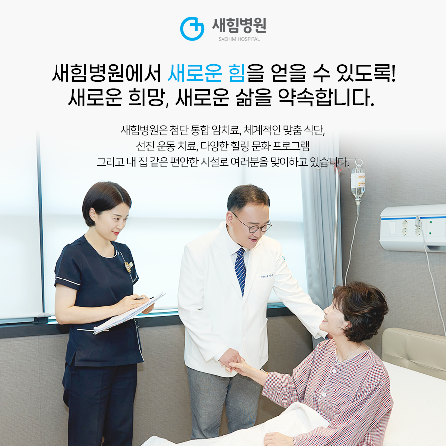 새양산요양병원 이미지