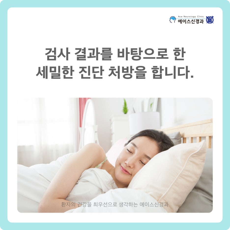 에이스신경과의원 이미지