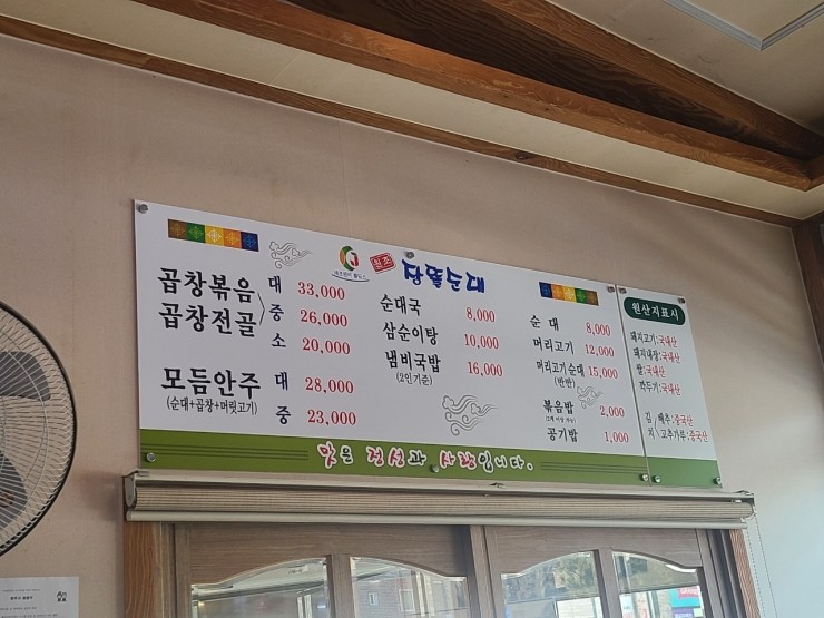 원조장뜰순대 이미지