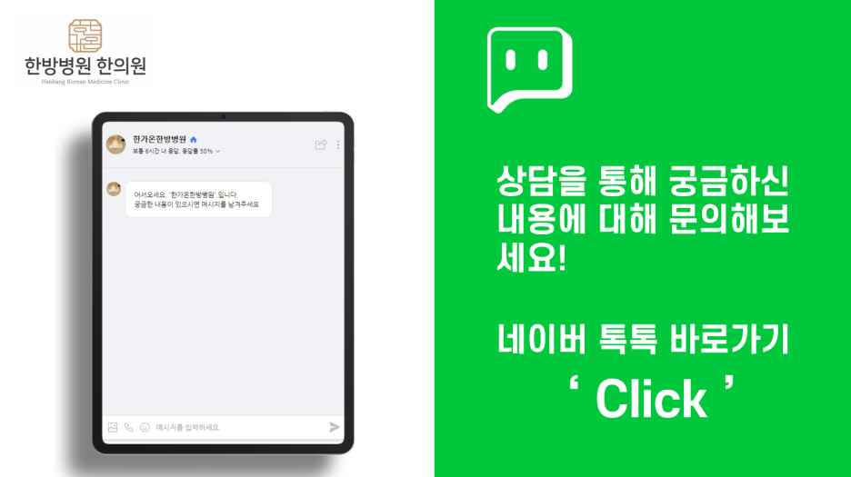 한가온한방병원 이미지