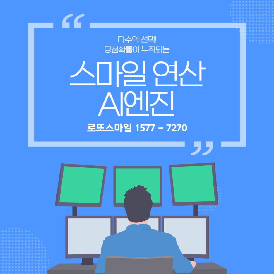 스마일로또 이미지
