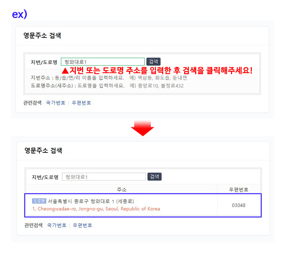 영문 주소 변환기 네이버 검색으로 간단하게 준비하기! : 네이버 블로그