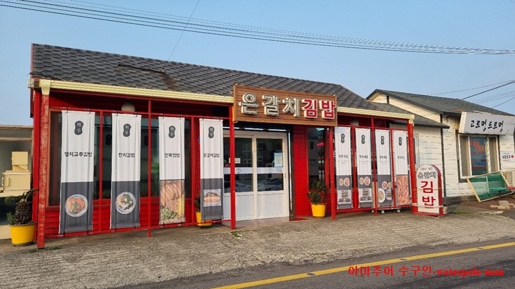 제주은갈치김밥 이미지