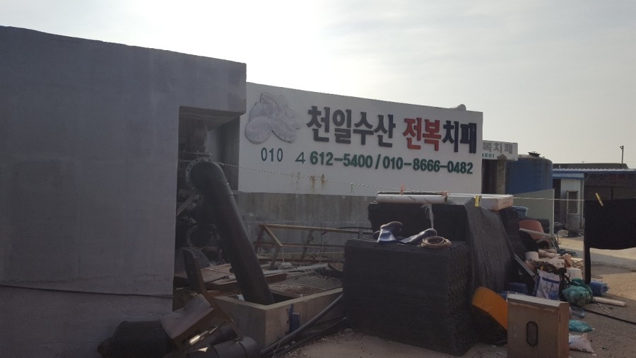 이플러스수산 이미지