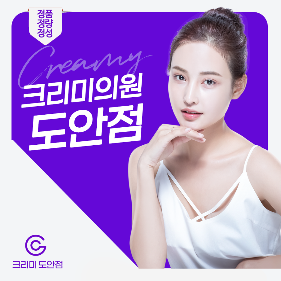 도안크리미의원 이미지