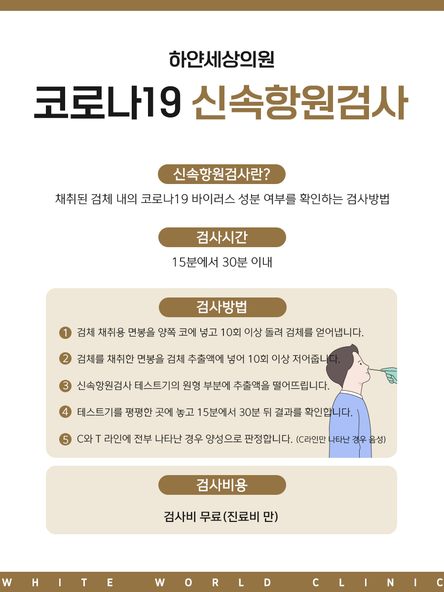 하얀세상의원 이미지