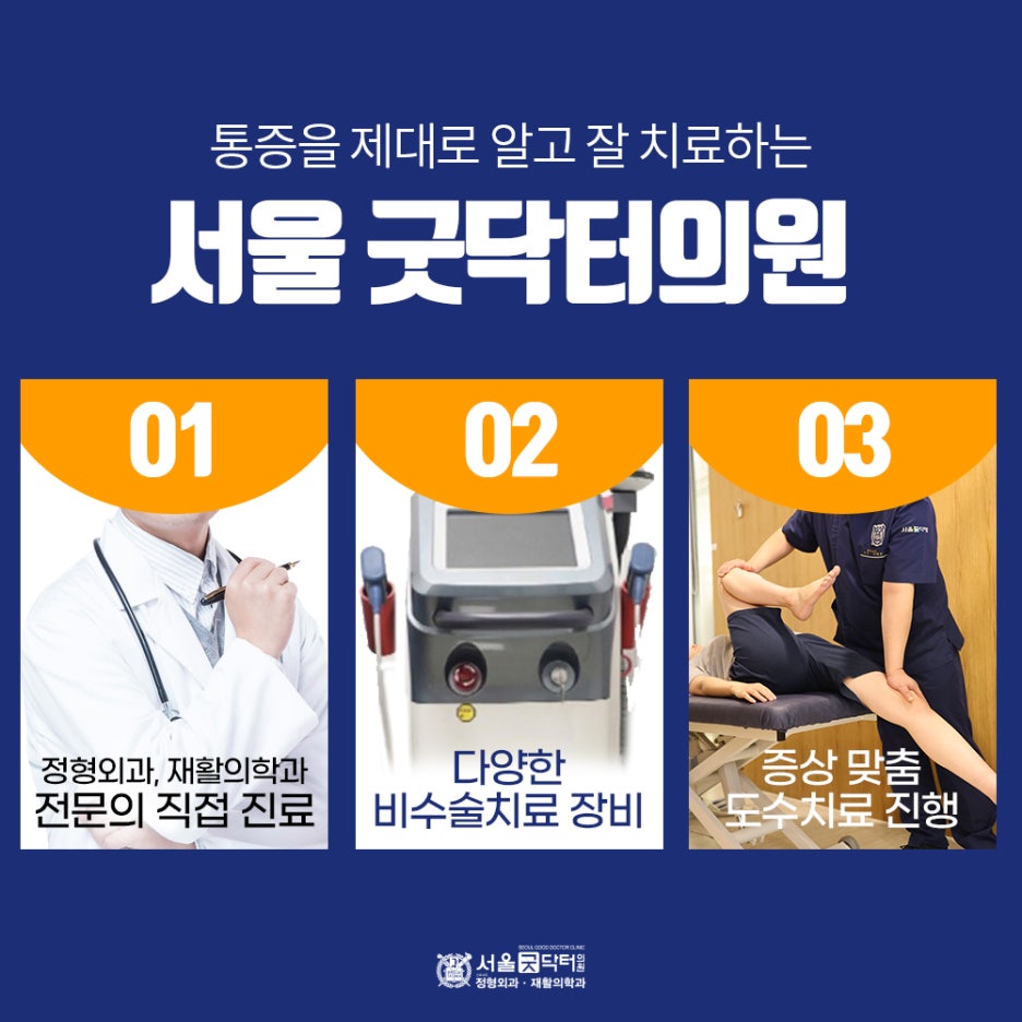 서울굿닥터의원아름 이미지
